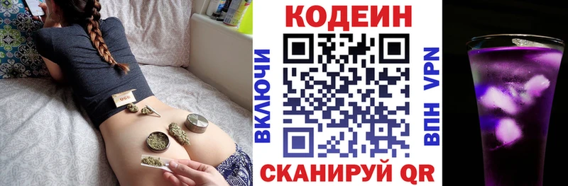 купить закладку  Белокуриха  Codein Purple Drank 